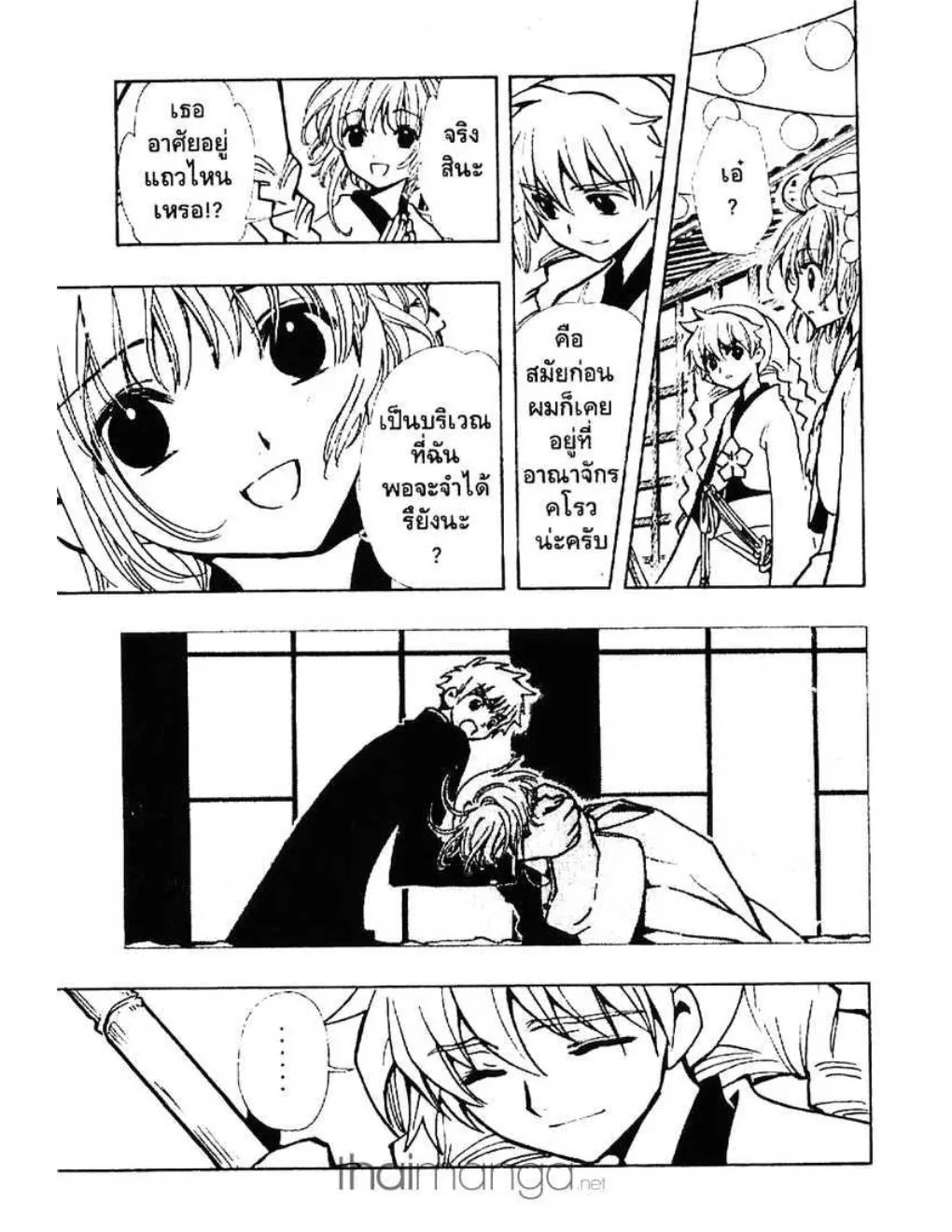 Tsubasa: RESERVoir CHRoNiCLE - หน้า 6