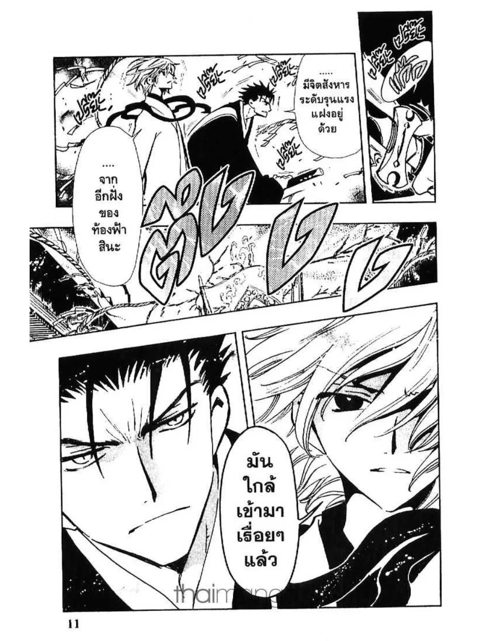 Tsubasa: RESERVoir CHRoNiCLE - หน้า 10