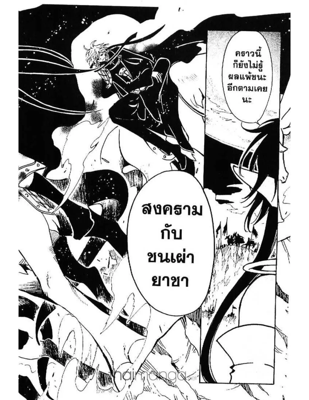 Tsubasa: RESERVoir CHRoNiCLE - หน้า 29