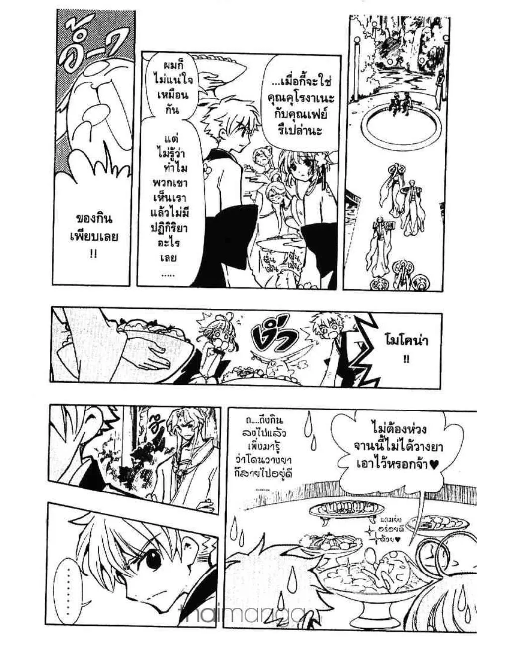 Tsubasa: RESERVoir CHRoNiCLE - หน้า 11