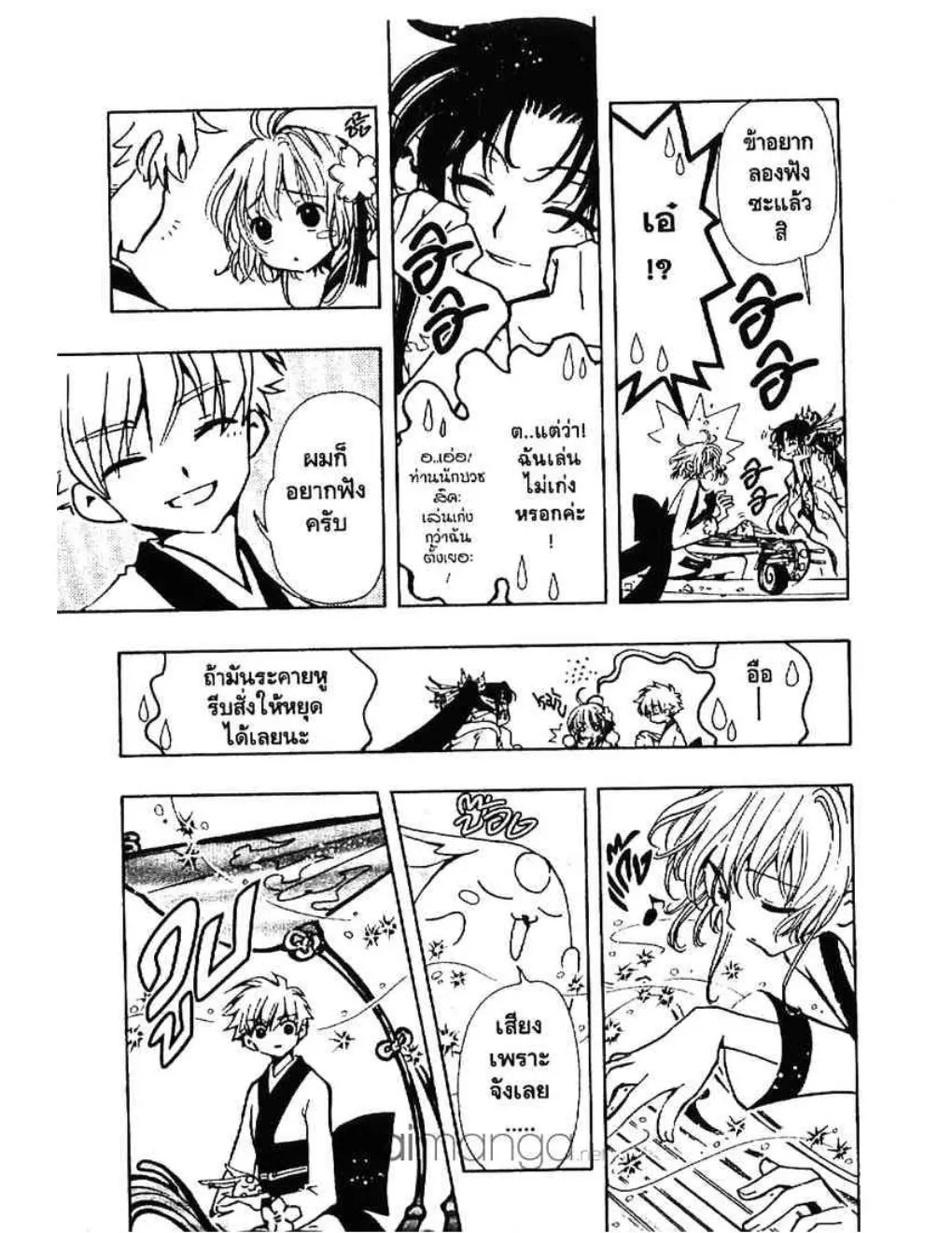 Tsubasa: RESERVoir CHRoNiCLE - หน้า 14