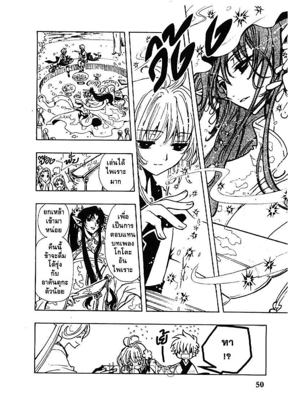 Tsubasa: RESERVoir CHRoNiCLE - หน้า 17