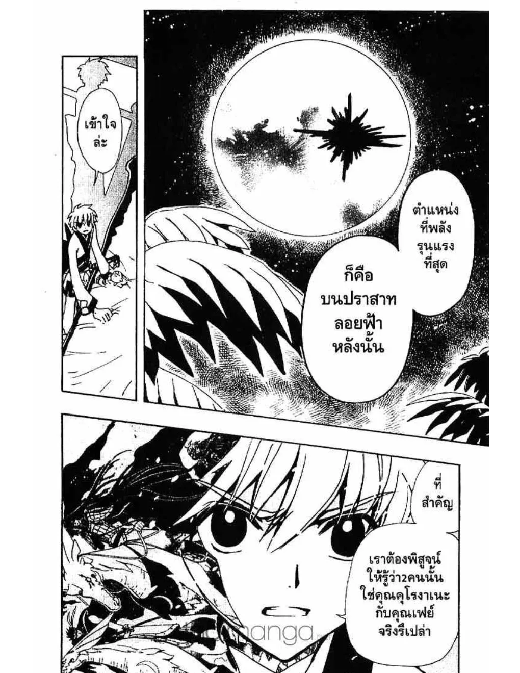 Tsubasa: RESERVoir CHRoNiCLE - หน้า 19