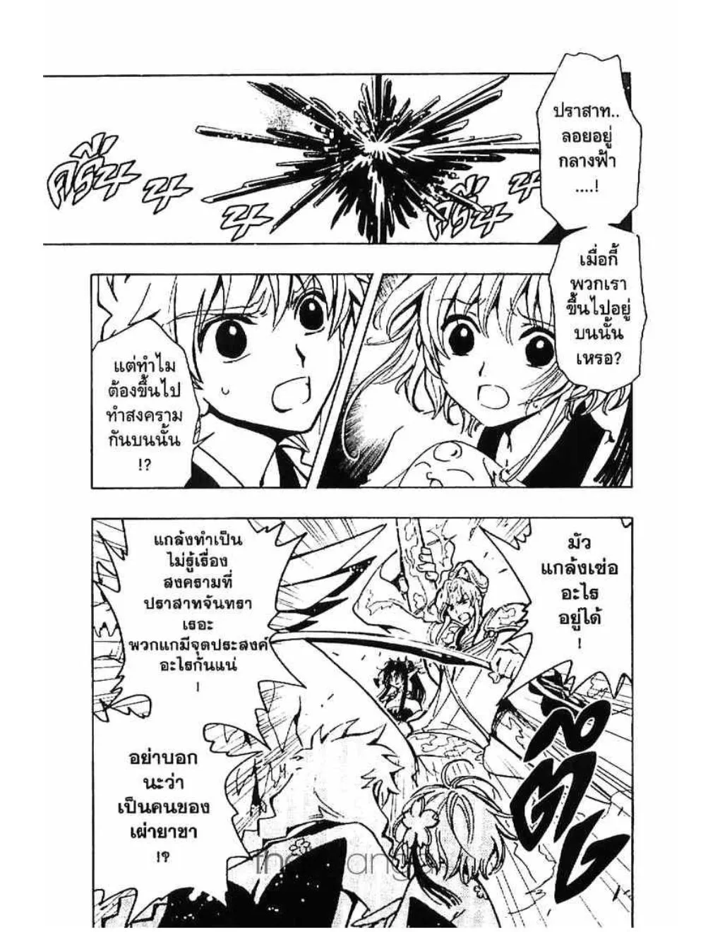 Tsubasa: RESERVoir CHRoNiCLE - หน้า 6