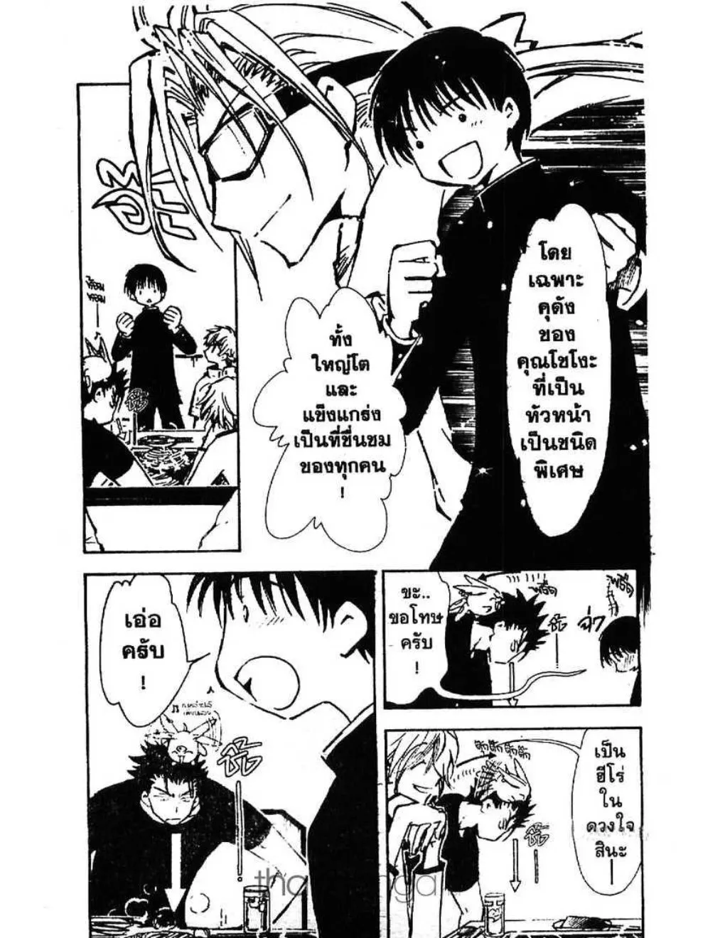 Tsubasa: RESERVoir CHRoNiCLE - หน้า 14