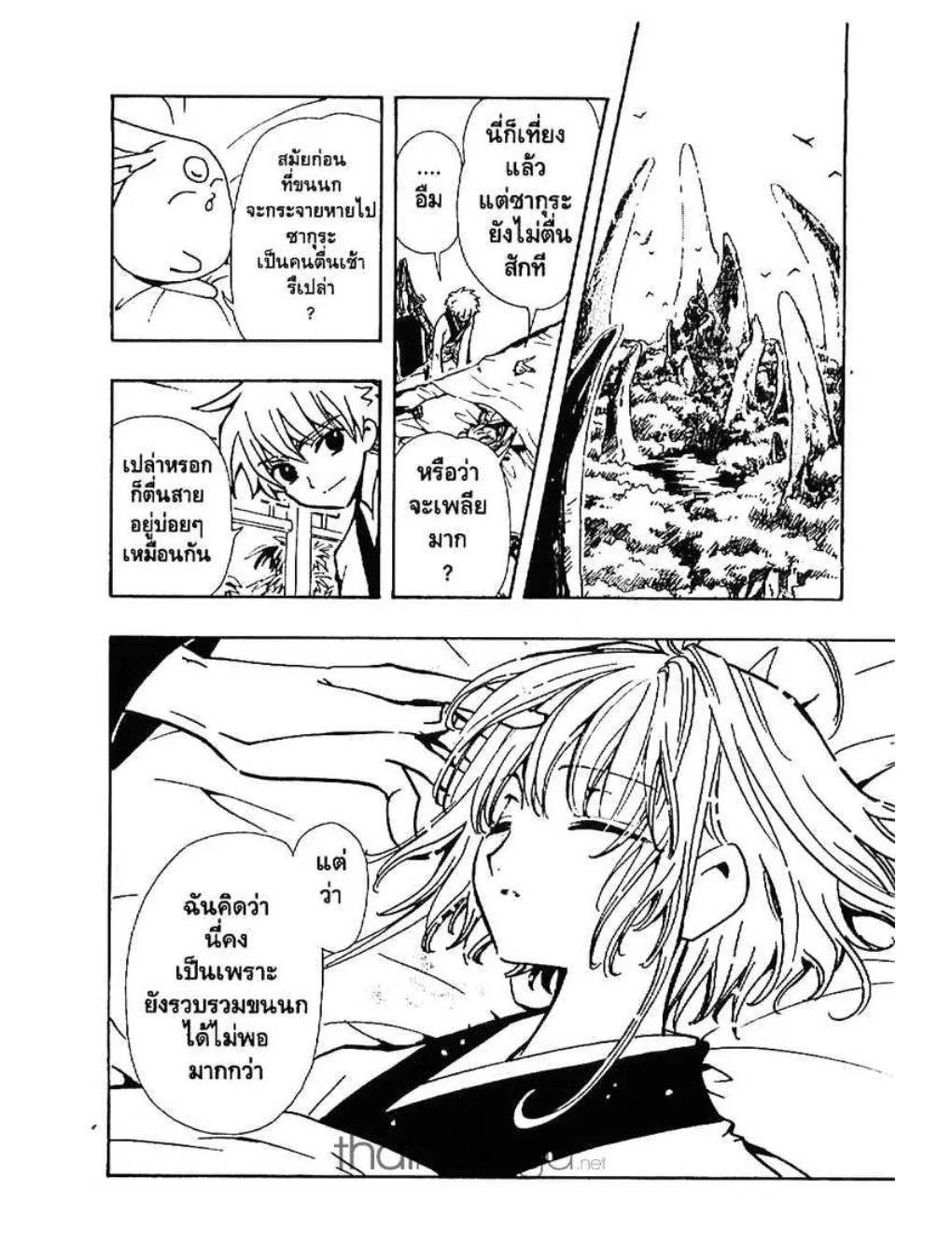 Tsubasa: RESERVoir CHRoNiCLE - หน้า 1