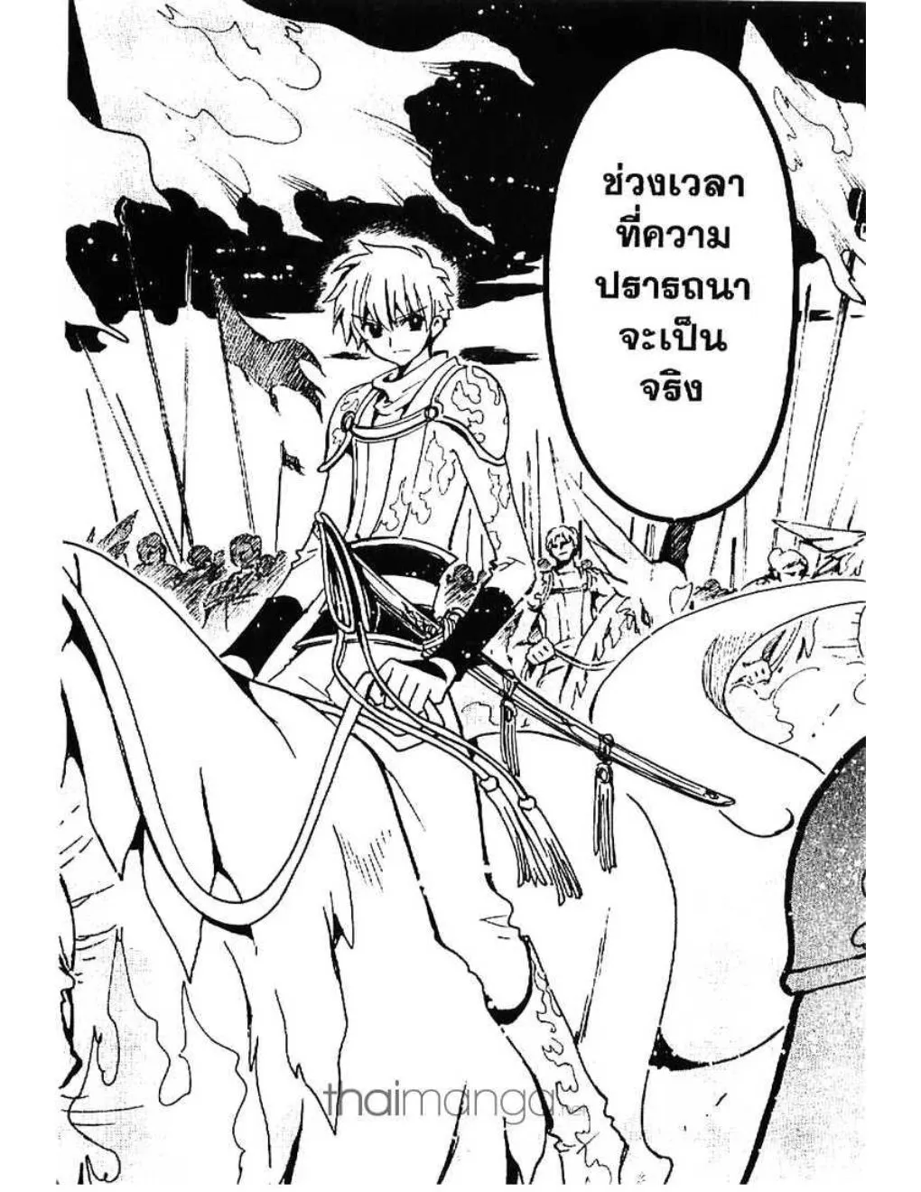 Tsubasa: RESERVoir CHRoNiCLE - หน้า 15