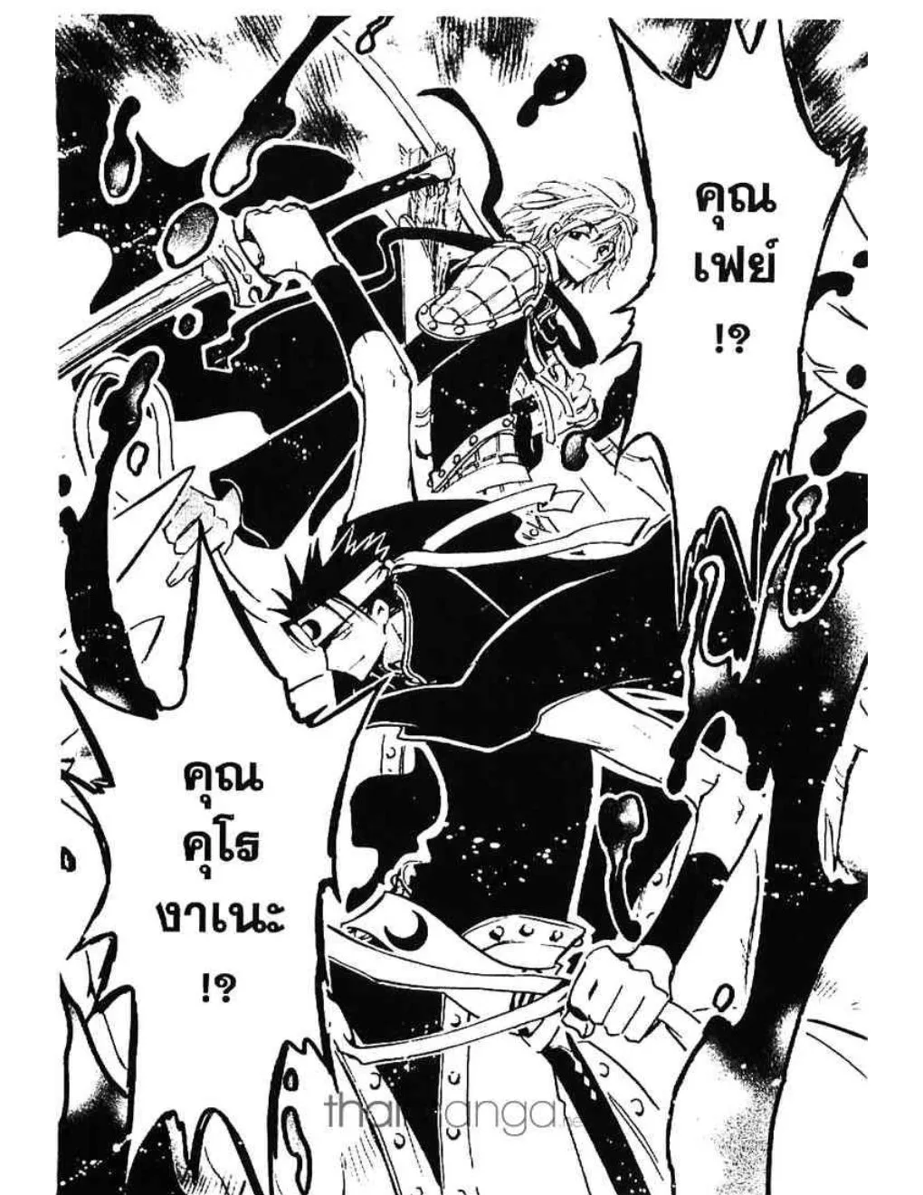 Tsubasa: RESERVoir CHRoNiCLE - หน้า 19