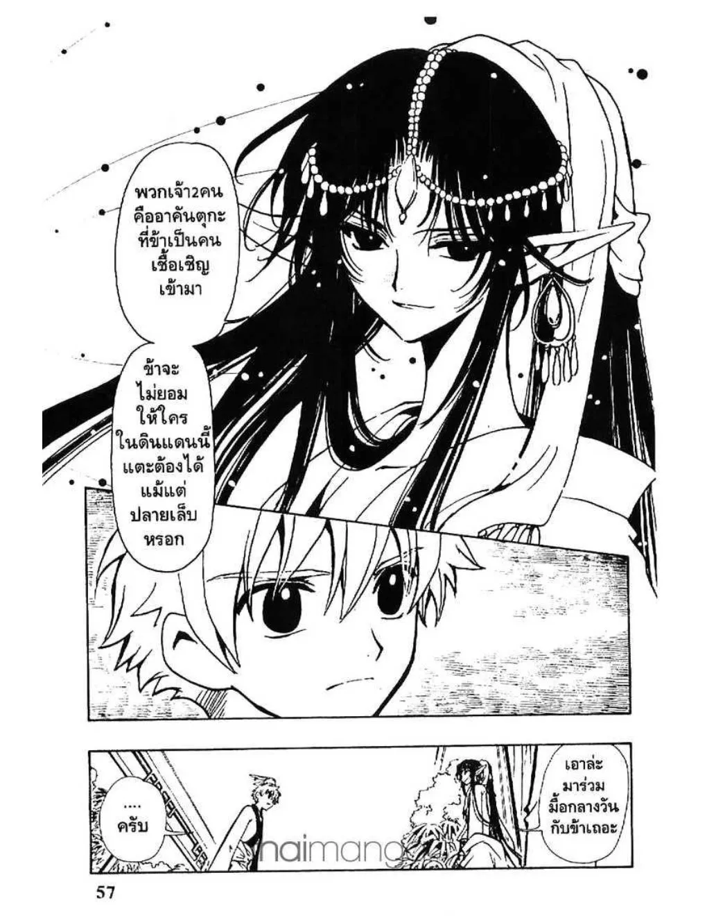 Tsubasa: RESERVoir CHRoNiCLE - หน้า 4