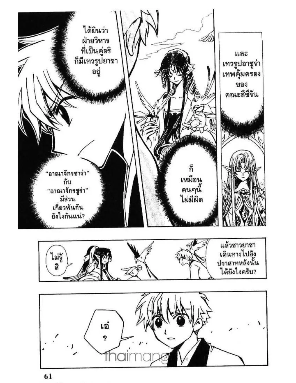 Tsubasa: RESERVoir CHRoNiCLE - หน้า 8