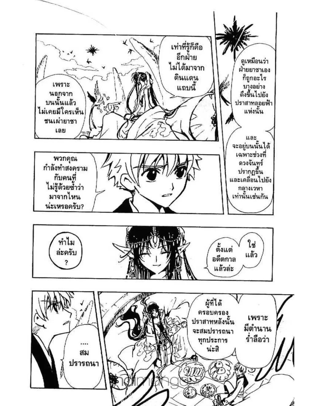 Tsubasa: RESERVoir CHRoNiCLE - หน้า 9