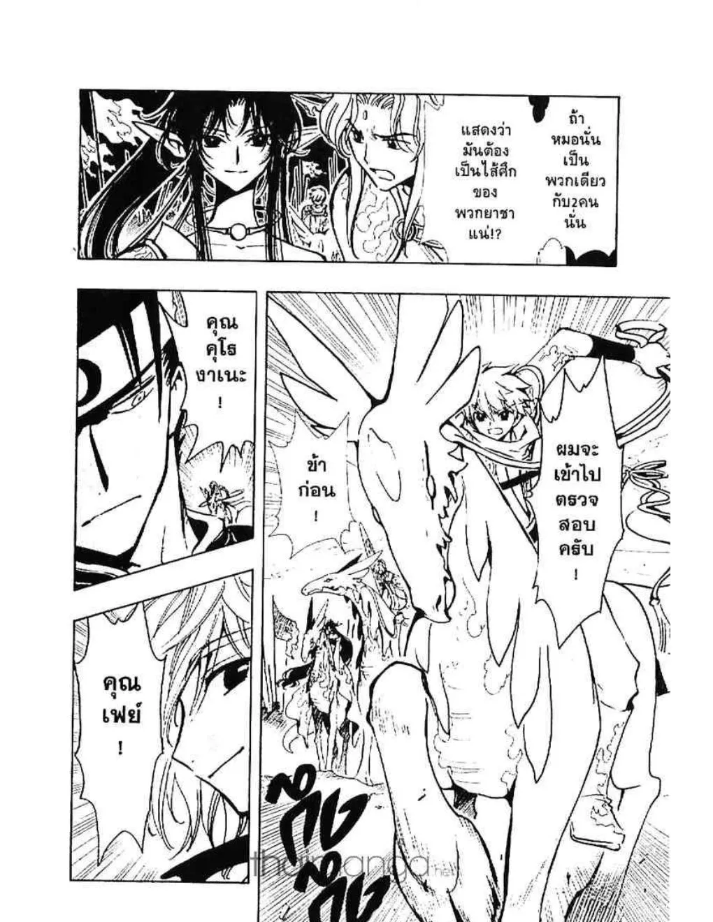 Tsubasa: RESERVoir CHRoNiCLE - หน้า 3