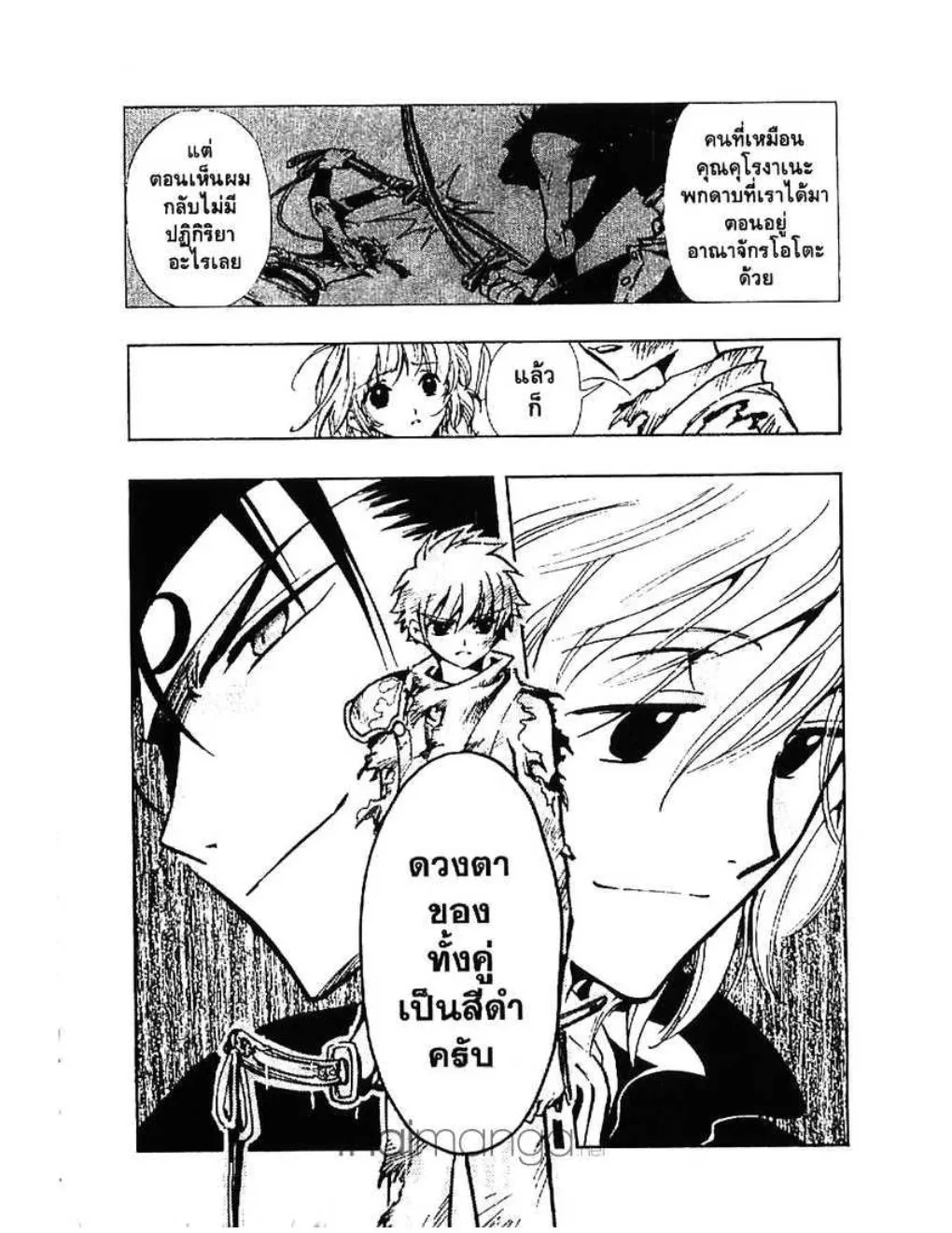 Tsubasa: RESERVoir CHRoNiCLE - หน้า 10