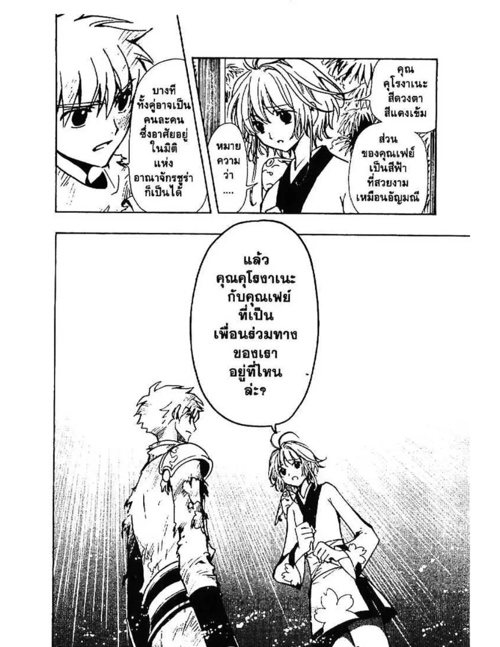 Tsubasa: RESERVoir CHRoNiCLE - หน้า 11