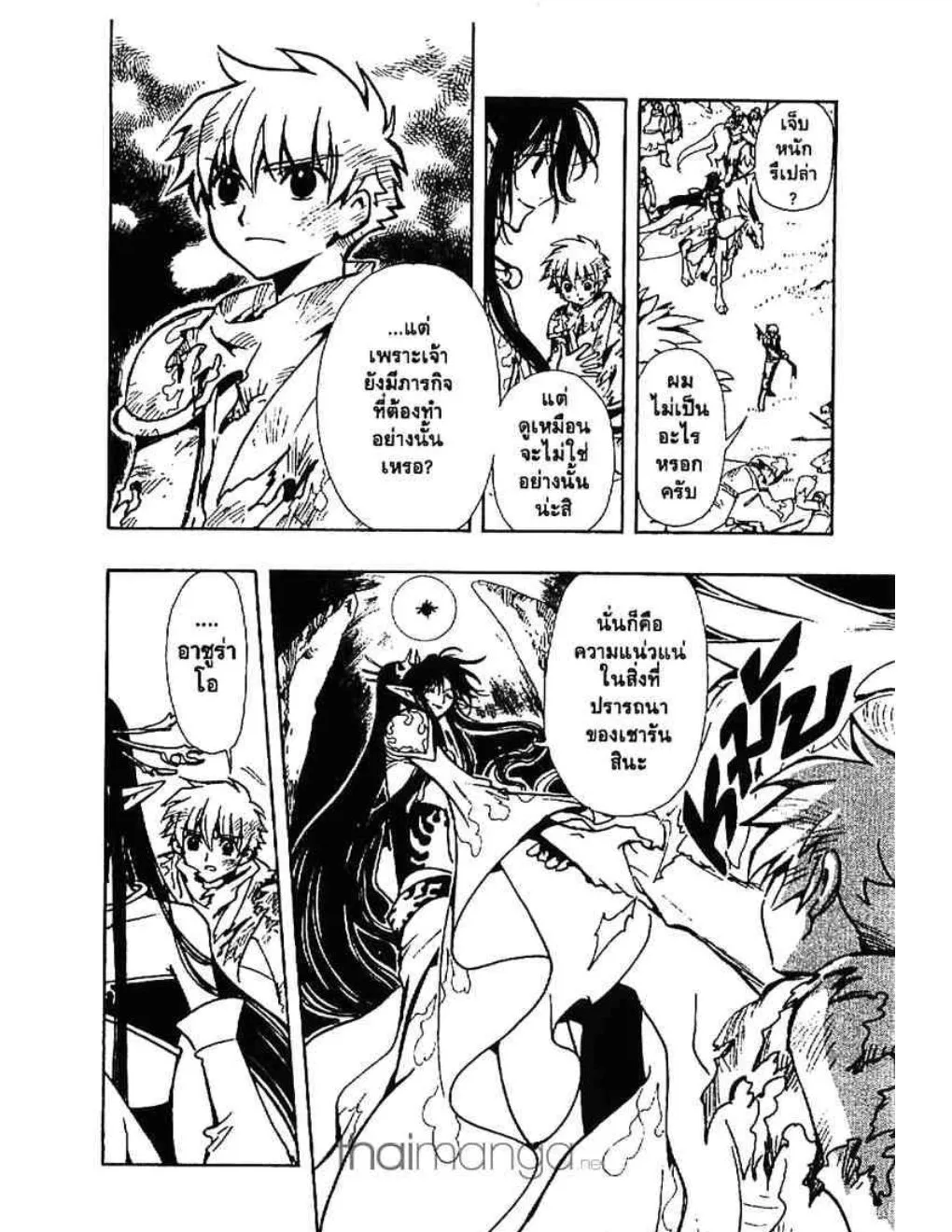 Tsubasa: RESERVoir CHRoNiCLE - หน้า 3