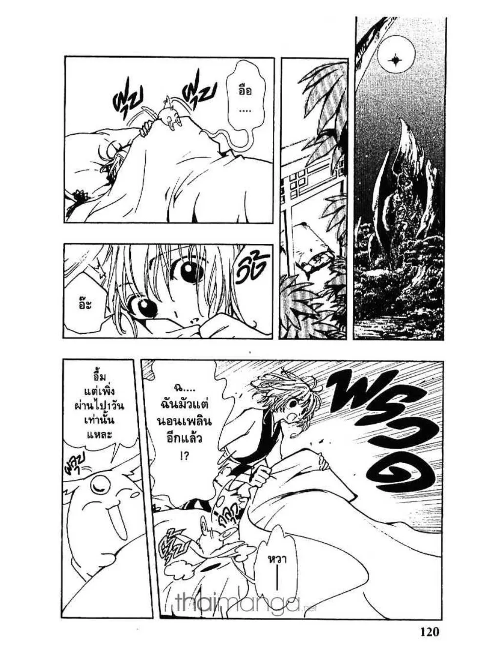 Tsubasa: RESERVoir CHRoNiCLE - หน้า 5