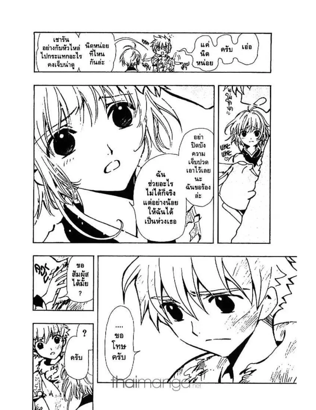 Tsubasa: RESERVoir CHRoNiCLE - หน้า 7