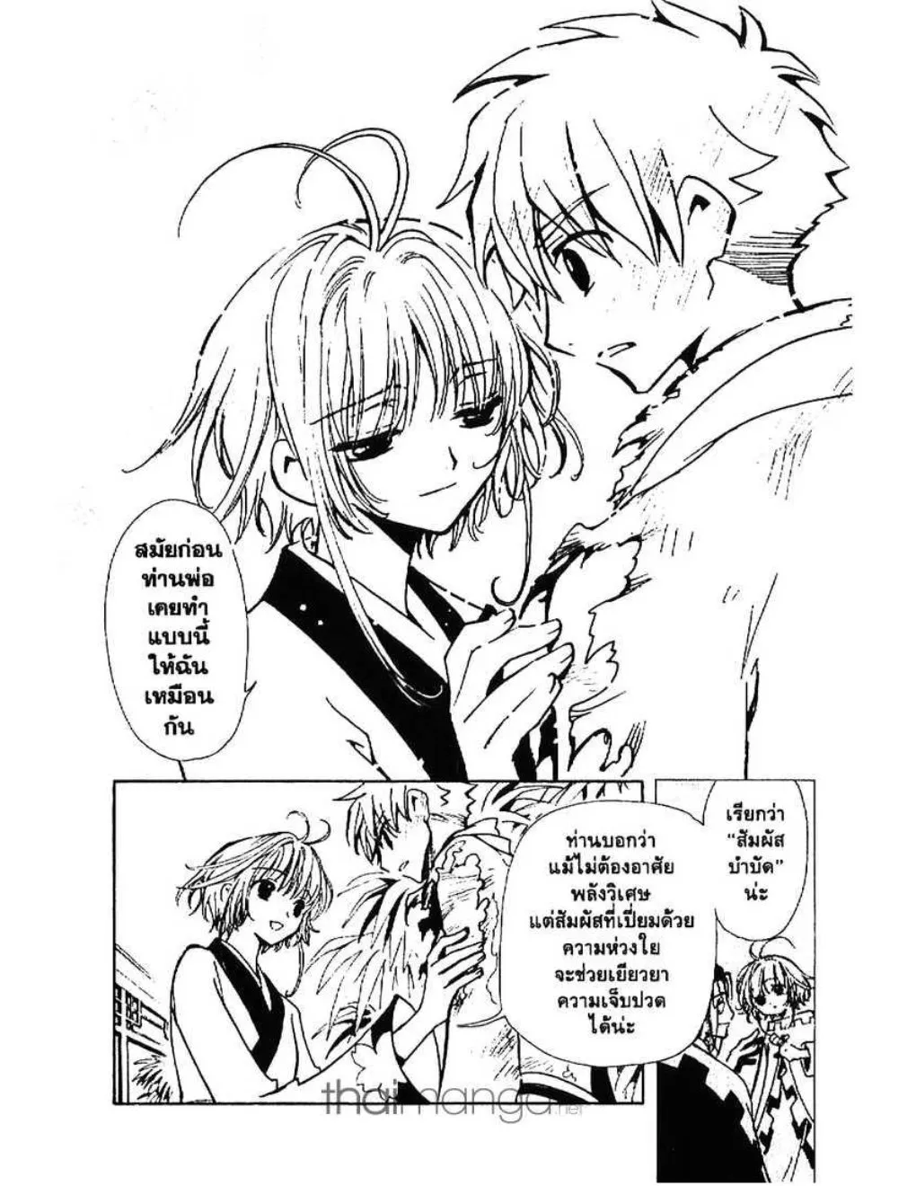 Tsubasa: RESERVoir CHRoNiCLE - หน้า 8