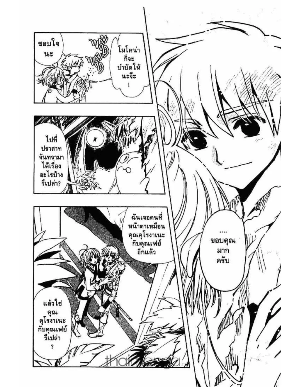 Tsubasa: RESERVoir CHRoNiCLE - หน้า 9