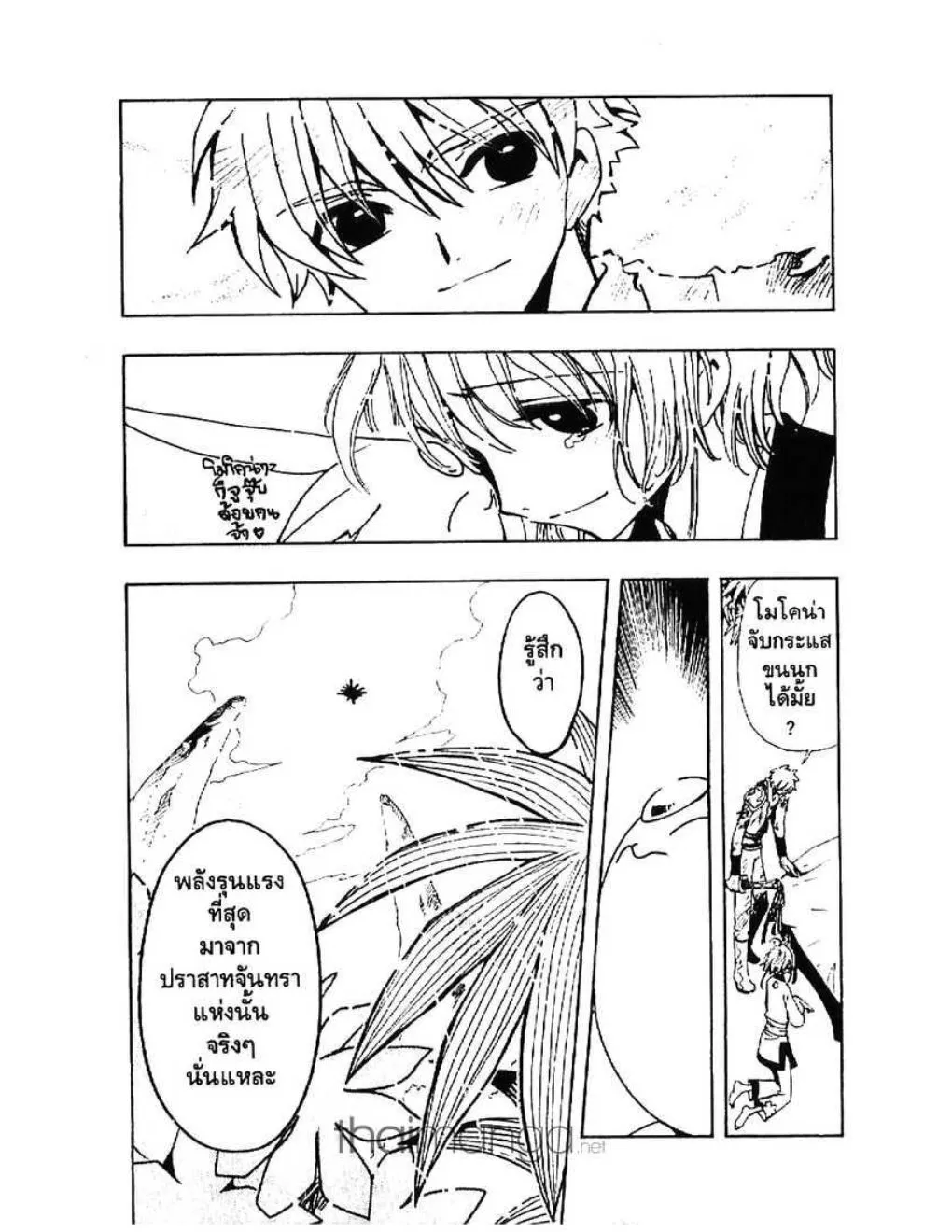 Tsubasa: RESERVoir CHRoNiCLE - หน้า 10