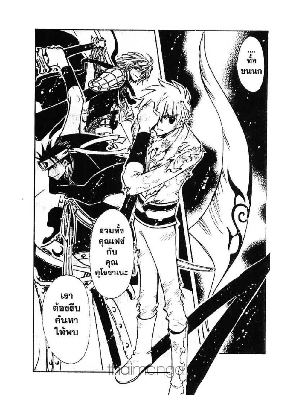 Tsubasa: RESERVoir CHRoNiCLE - หน้า 11