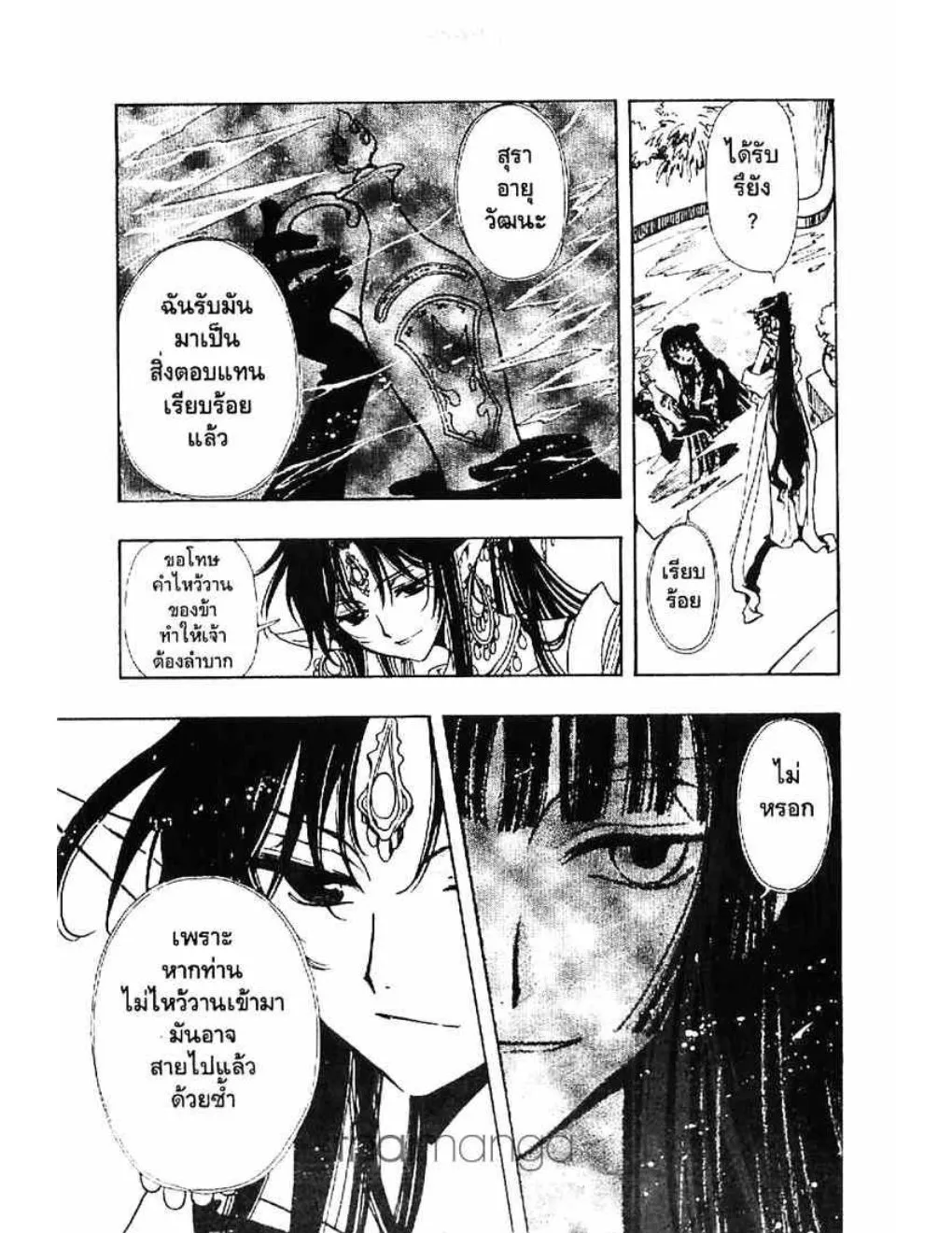 Tsubasa: RESERVoir CHRoNiCLE - หน้า 16