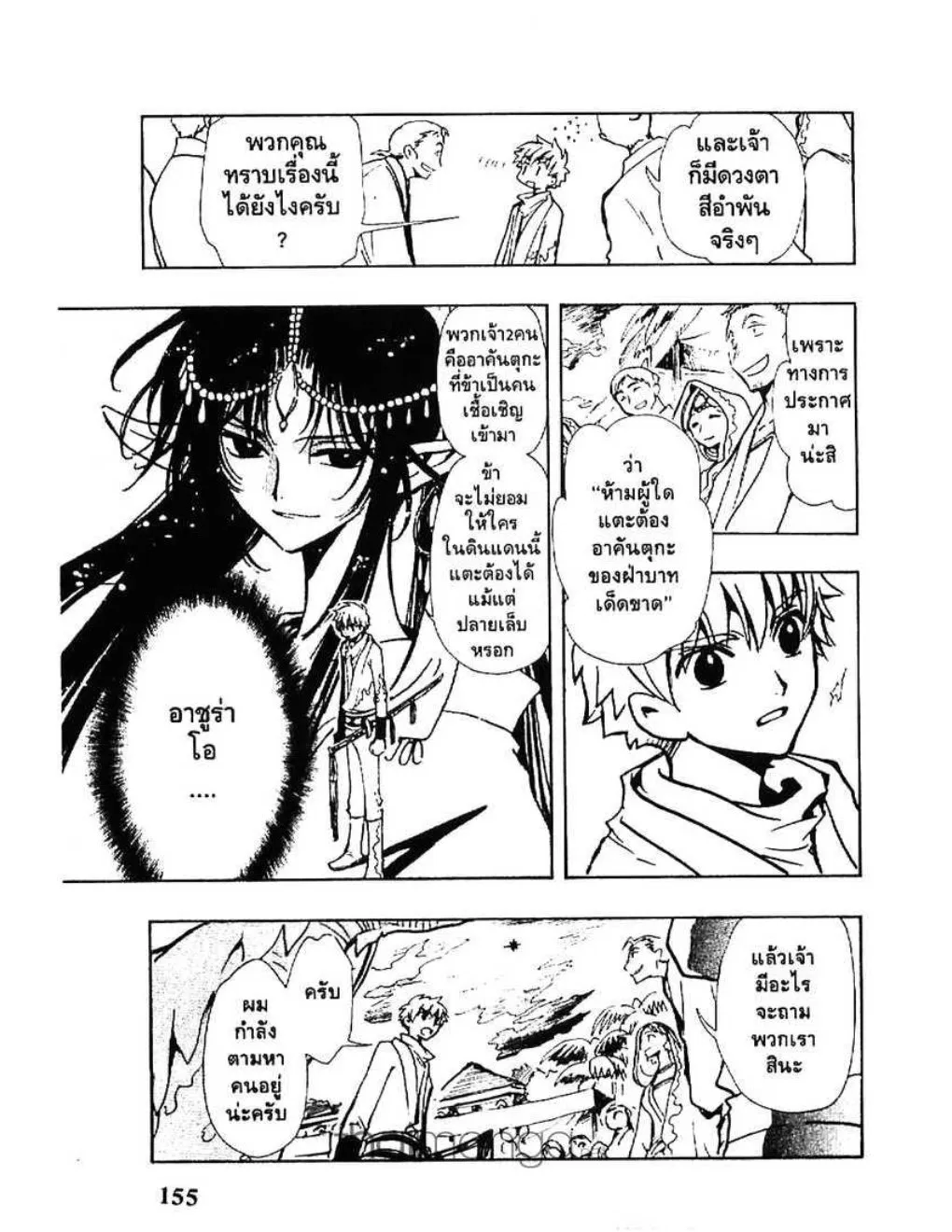 Tsubasa: RESERVoir CHRoNiCLE - หน้า 22