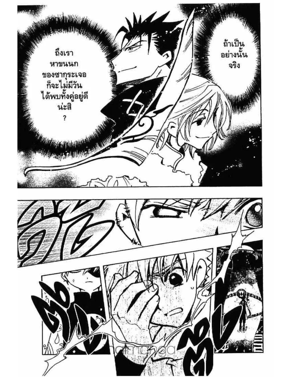 Tsubasa: RESERVoir CHRoNiCLE - หน้า 24