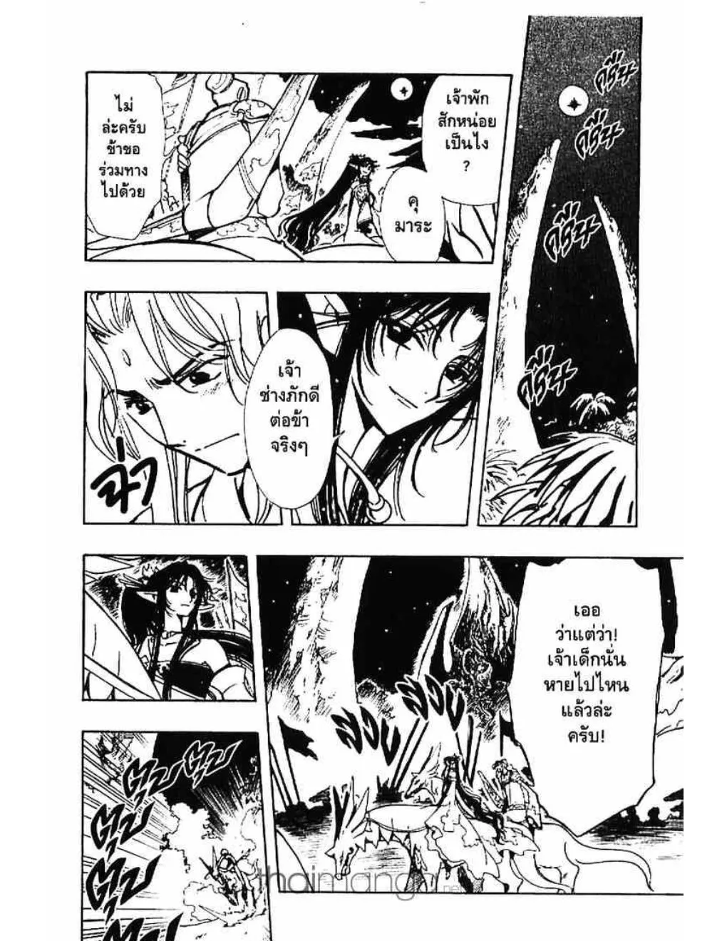 Tsubasa: RESERVoir CHRoNiCLE - หน้า 27