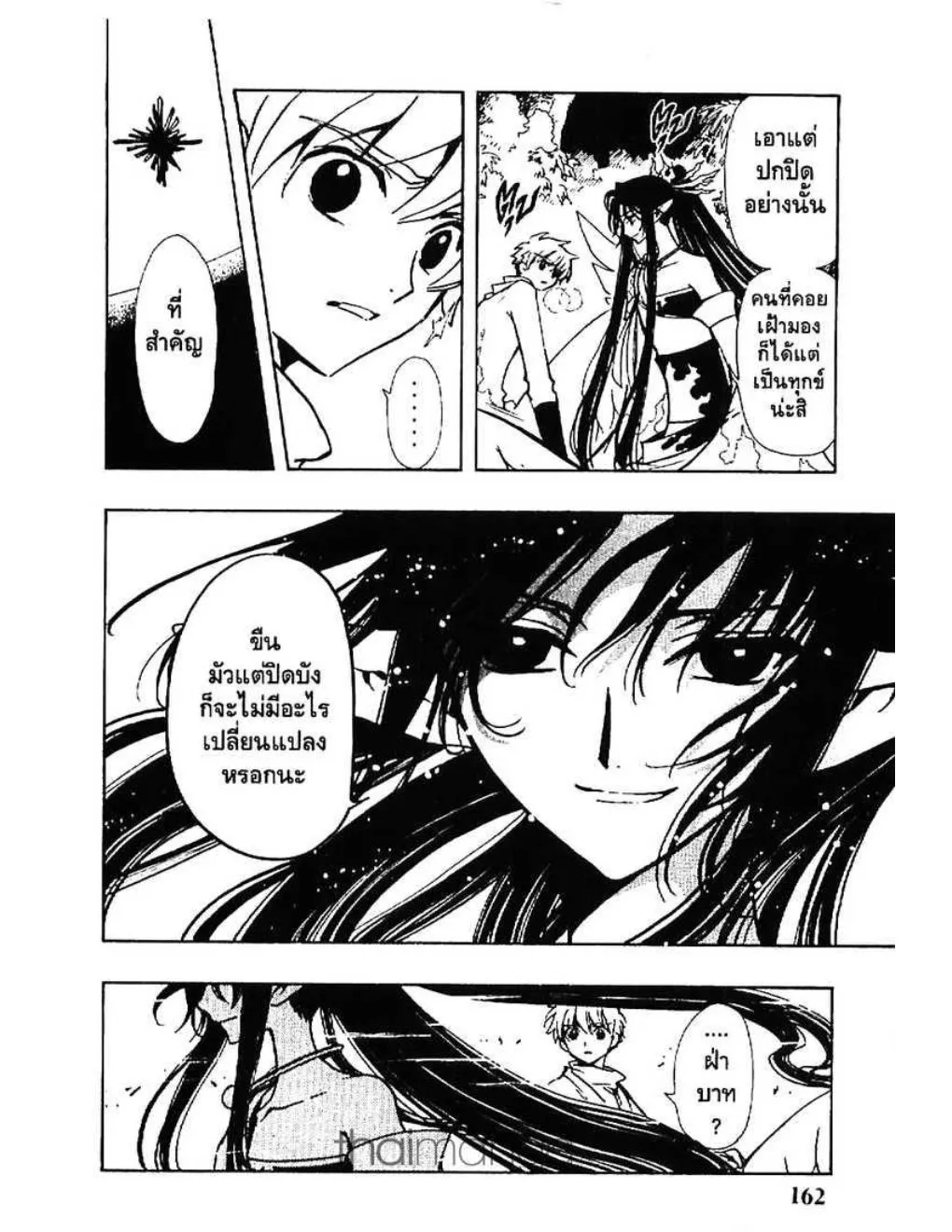 Tsubasa: RESERVoir CHRoNiCLE - หน้า 29