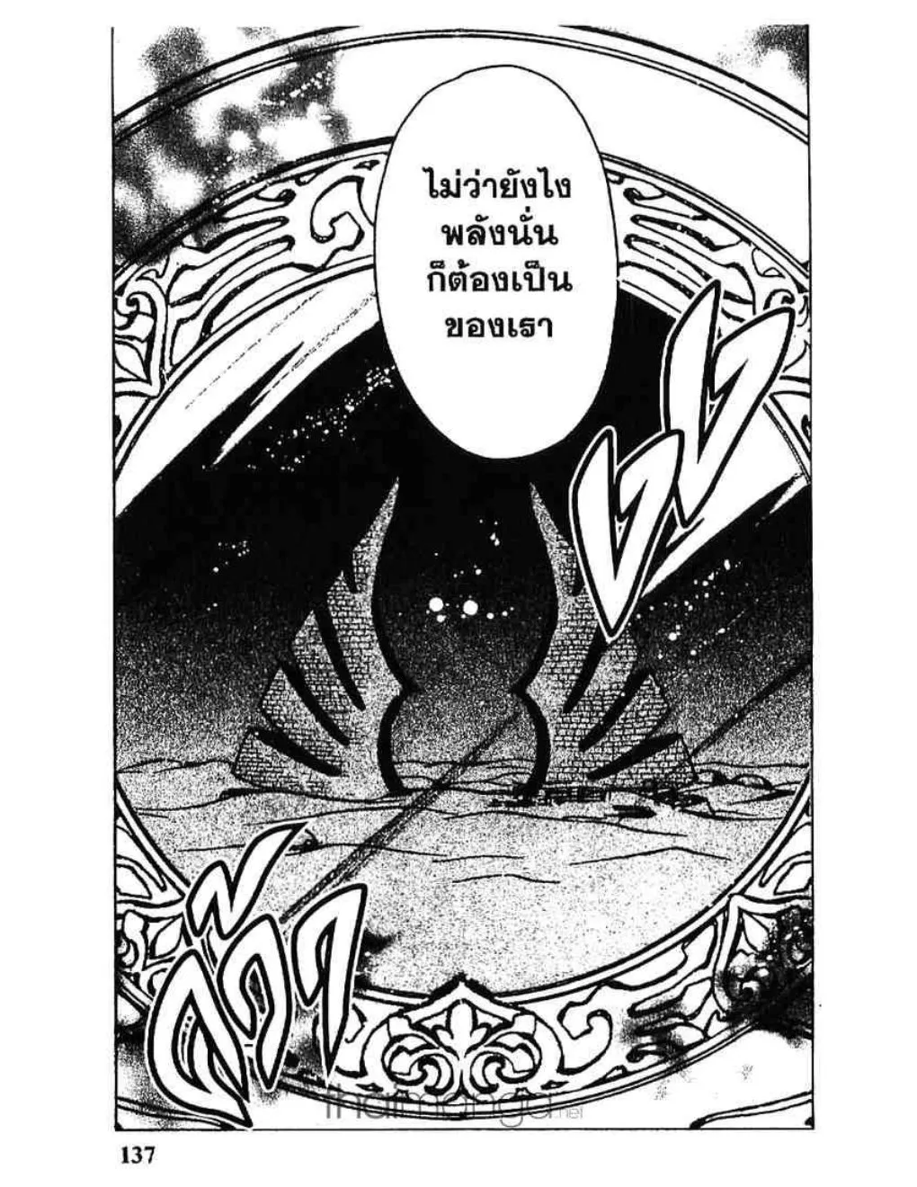 Tsubasa: RESERVoir CHRoNiCLE - หน้า 4