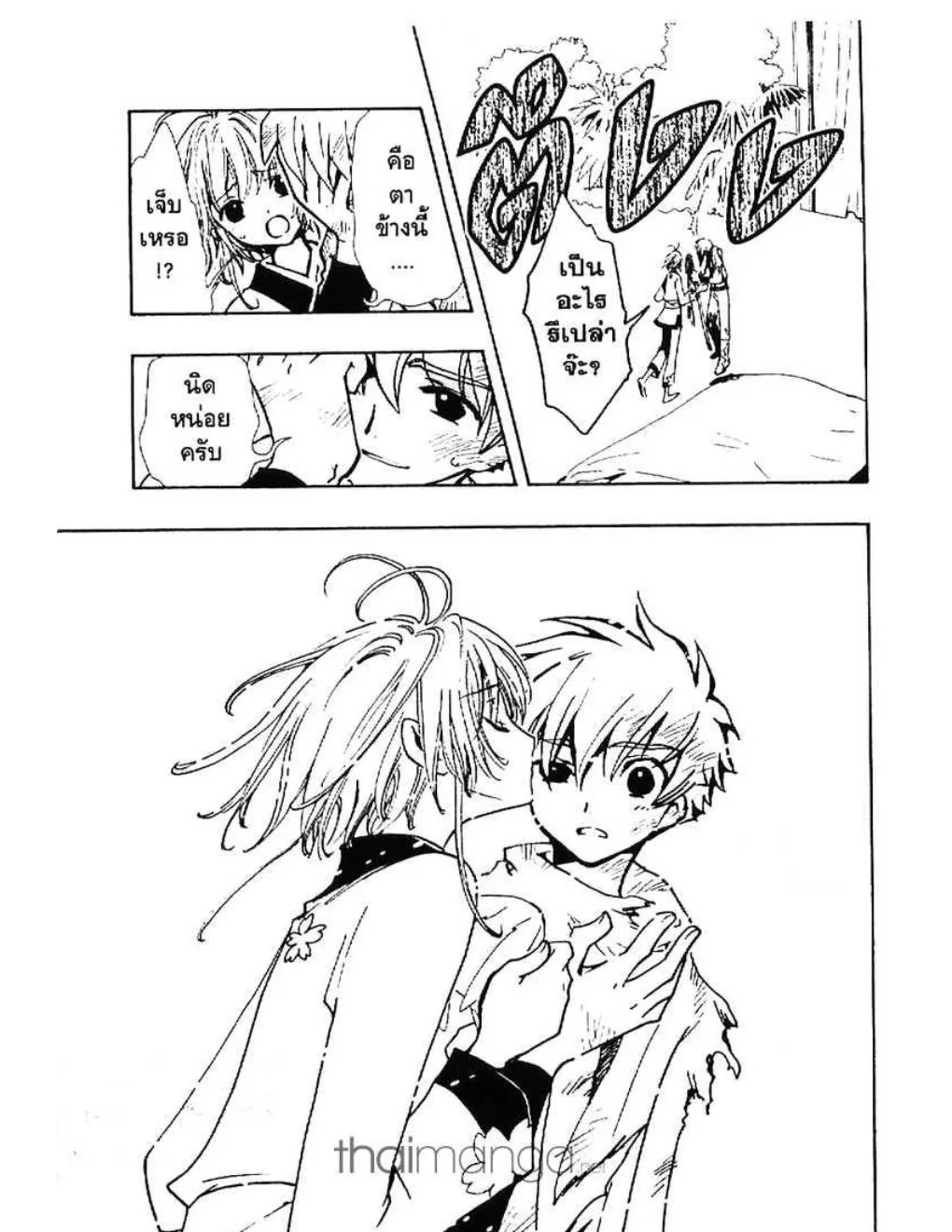 Tsubasa: RESERVoir CHRoNiCLE - หน้า 6