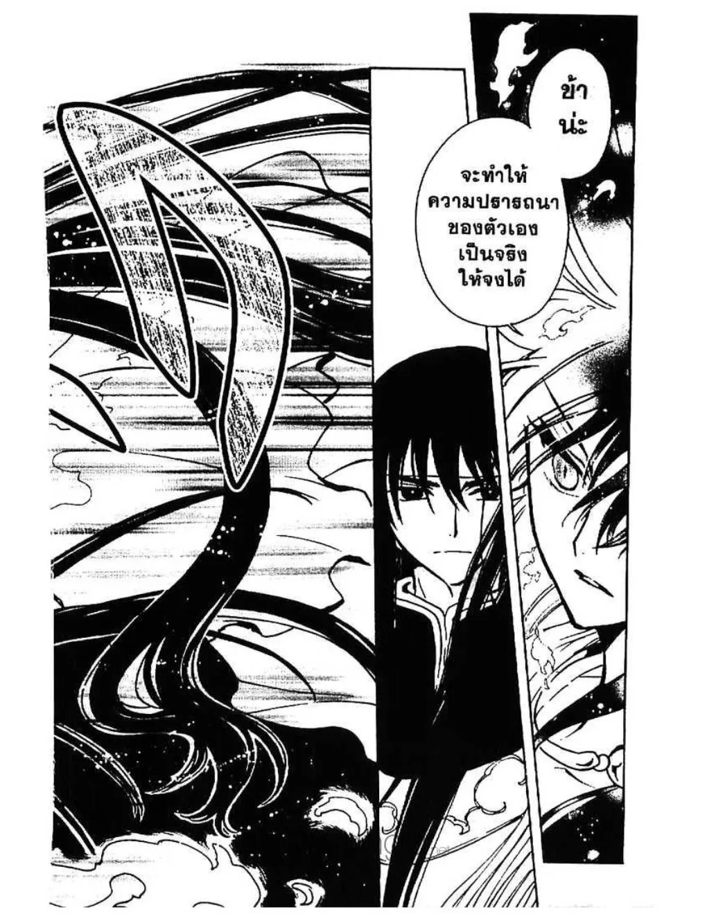 Tsubasa: RESERVoir CHRoNiCLE - หน้า 11