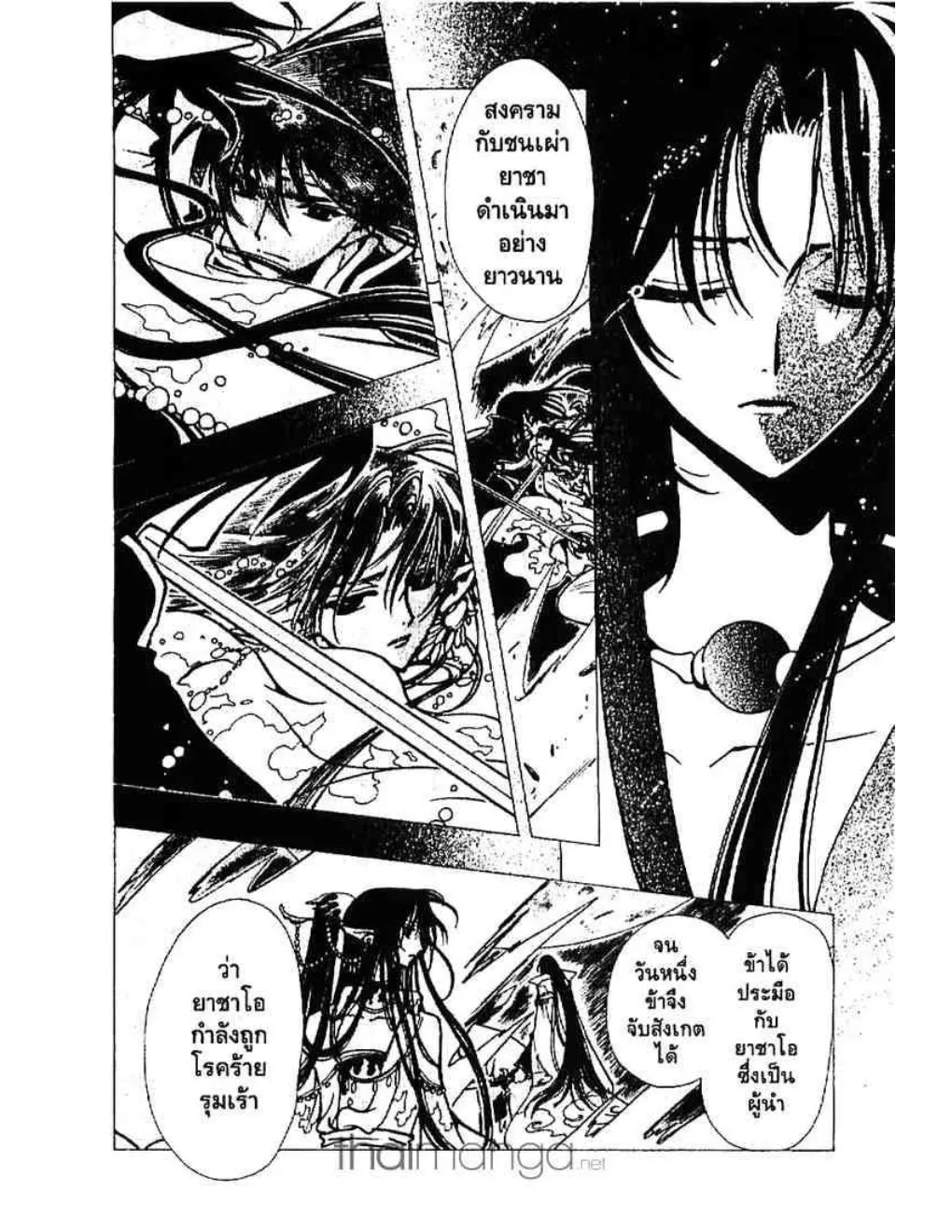 Tsubasa: RESERVoir CHRoNiCLE - หน้า 13