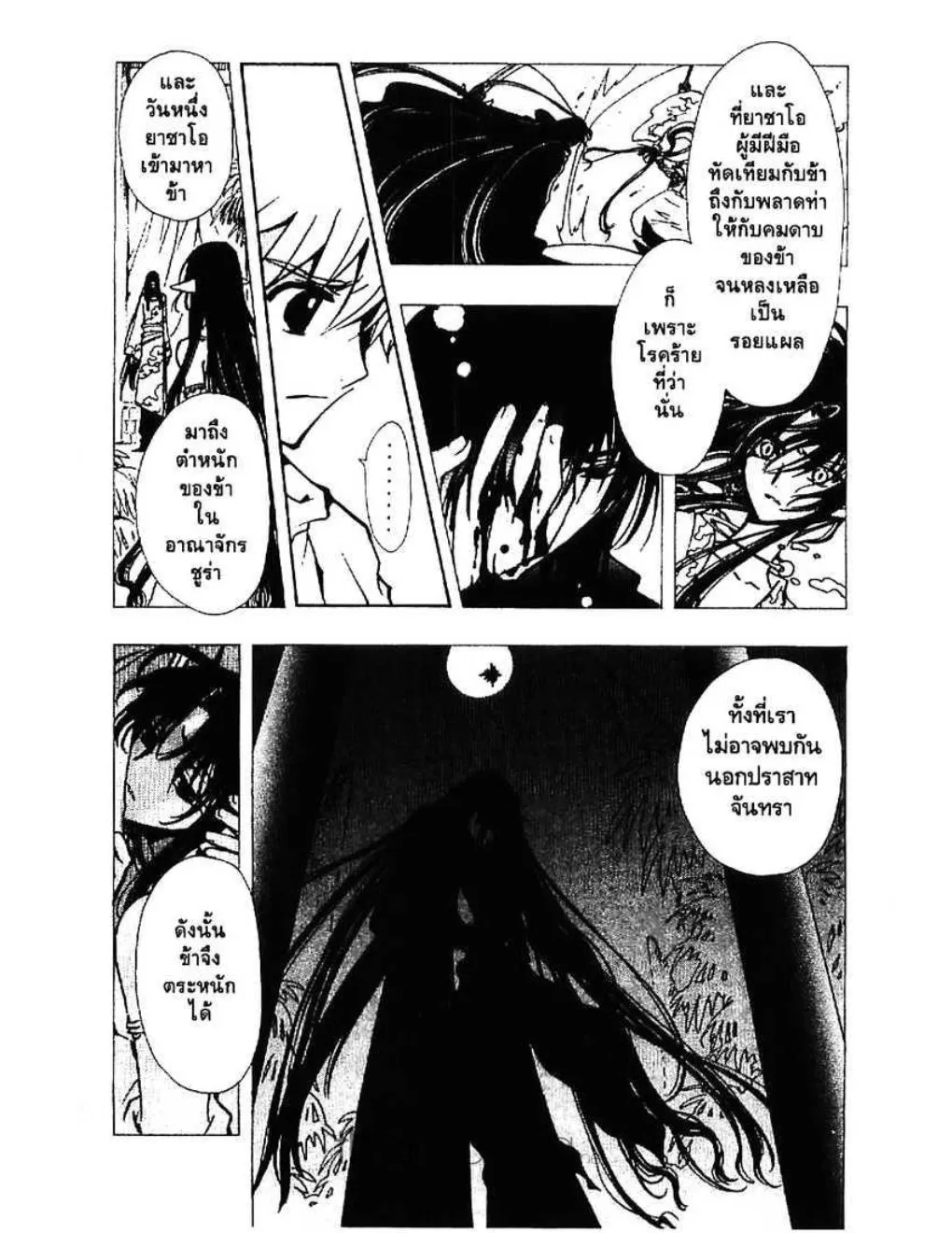 Tsubasa: RESERVoir CHRoNiCLE - หน้า 14