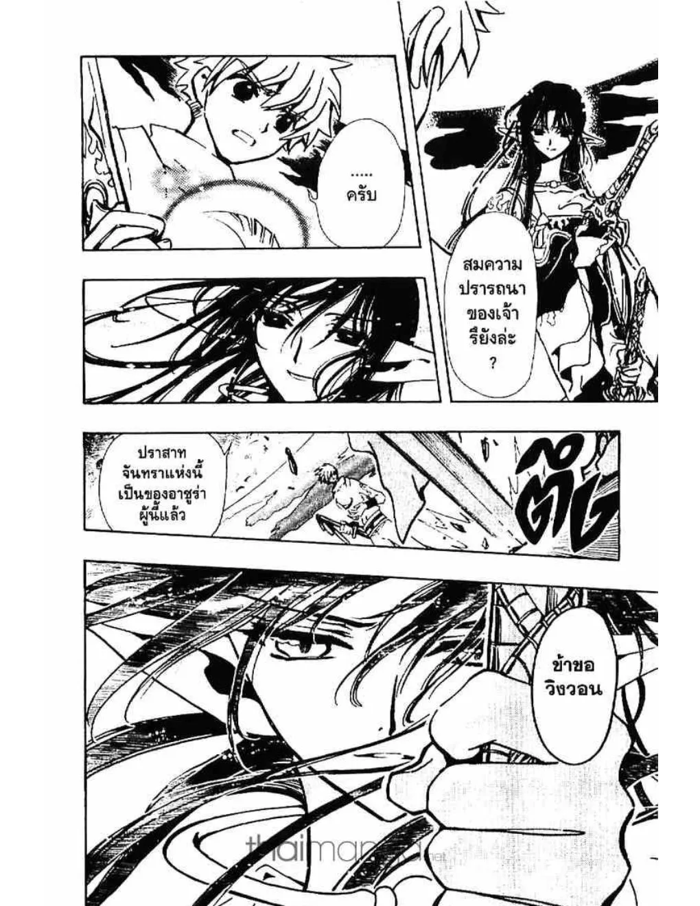 Tsubasa: RESERVoir CHRoNiCLE - หน้า 17