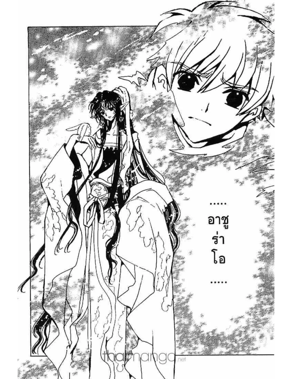 Tsubasa: RESERVoir CHRoNiCLE - หน้า 17