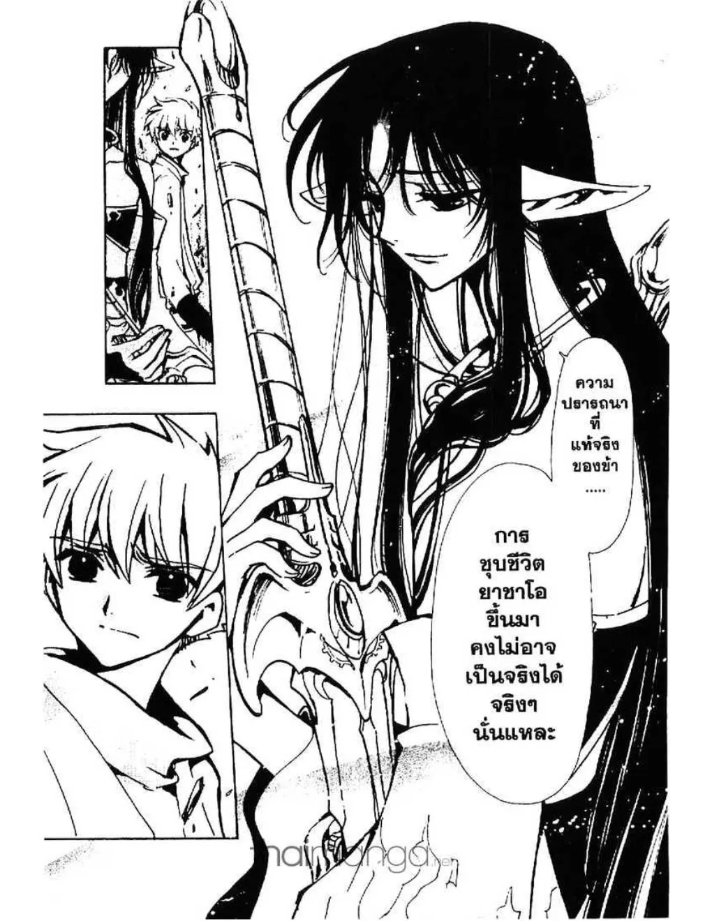 Tsubasa: RESERVoir CHRoNiCLE - หน้า 6