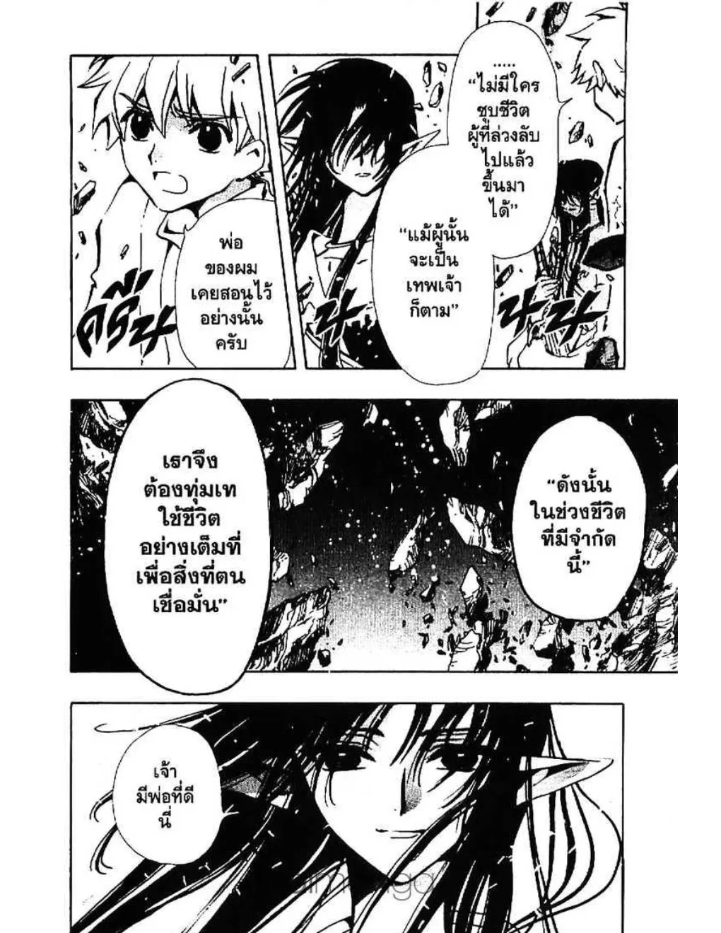 Tsubasa: RESERVoir CHRoNiCLE - หน้า 7