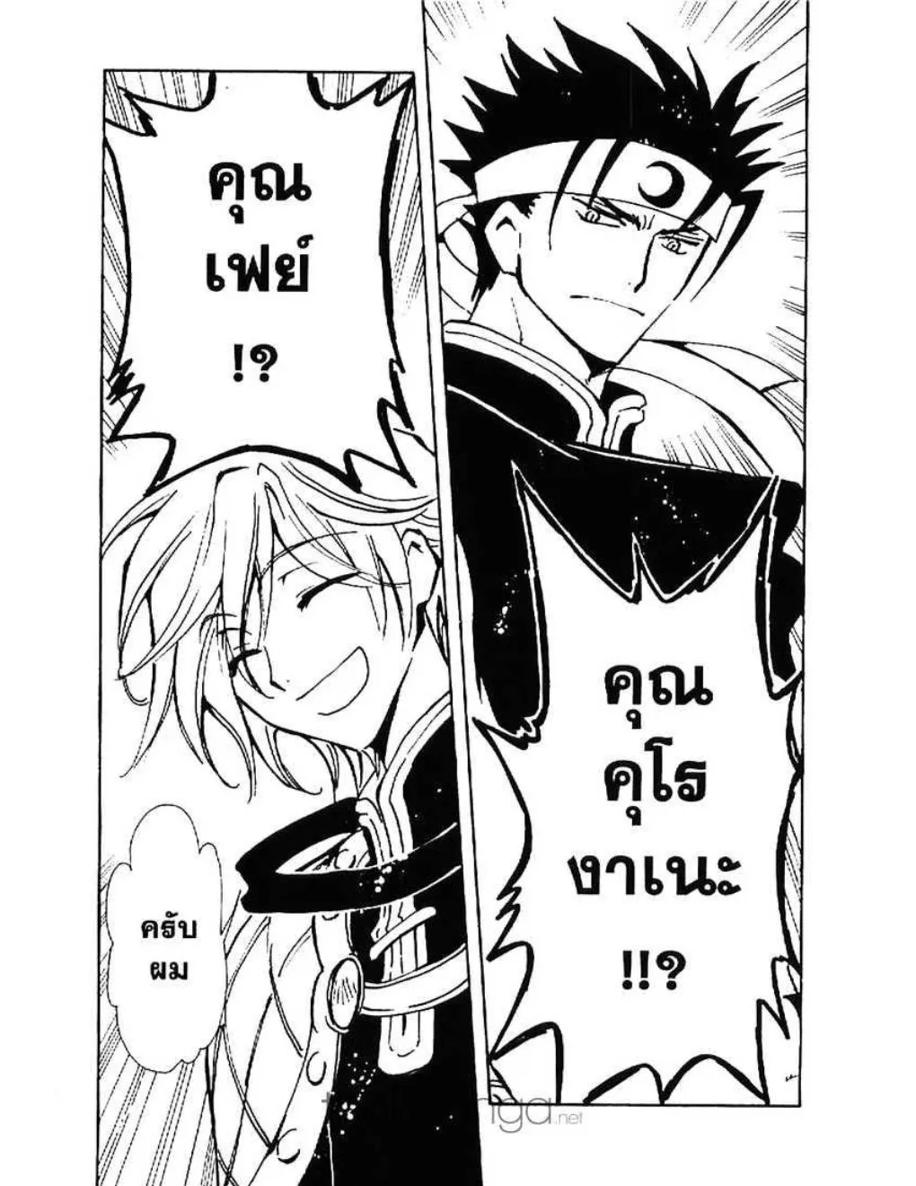 Tsubasa: RESERVoir CHRoNiCLE - หน้า 2