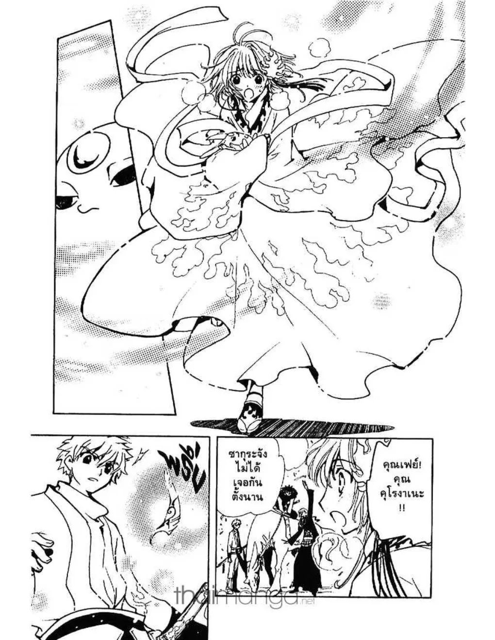 Tsubasa: RESERVoir CHRoNiCLE - หน้า 6