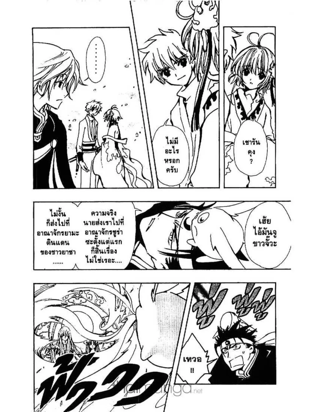 Tsubasa: RESERVoir CHRoNiCLE - หน้า 11