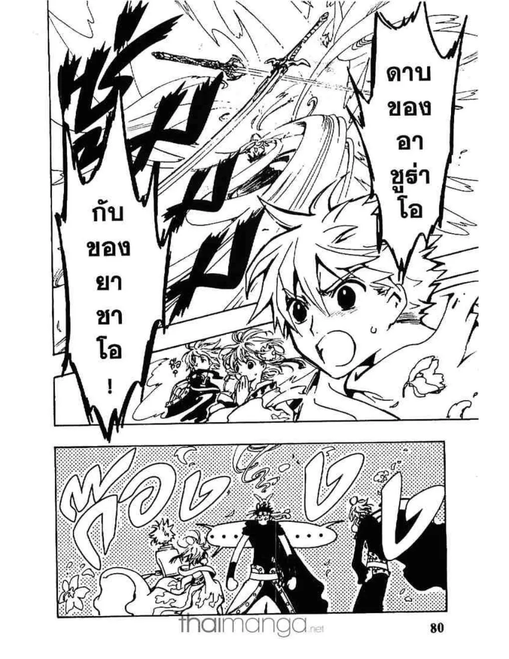 Tsubasa: RESERVoir CHRoNiCLE - หน้า 13