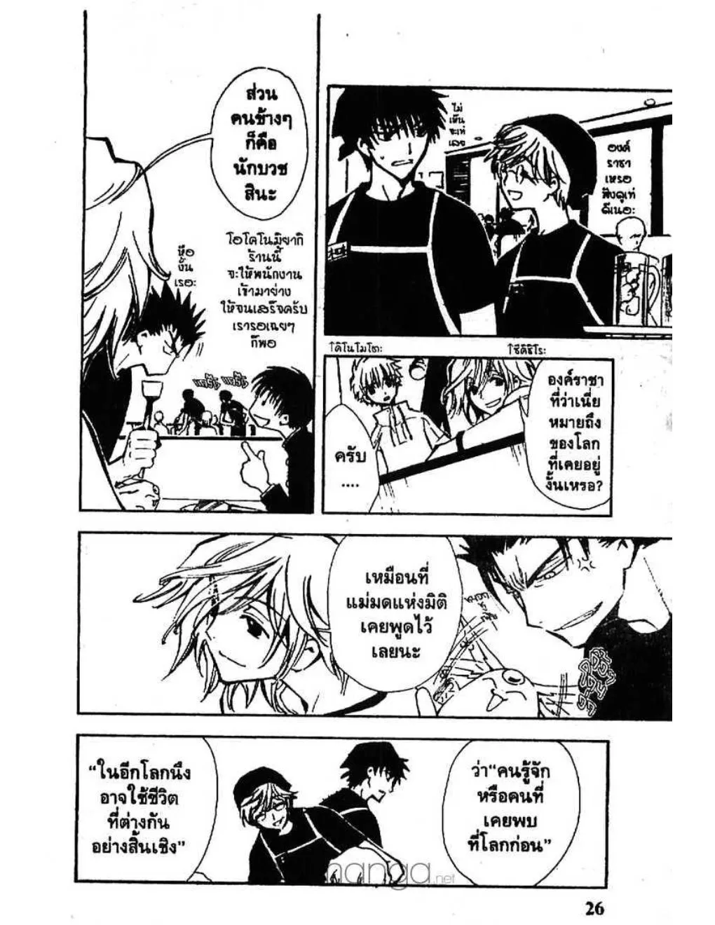 Tsubasa: RESERVoir CHRoNiCLE - หน้า 3