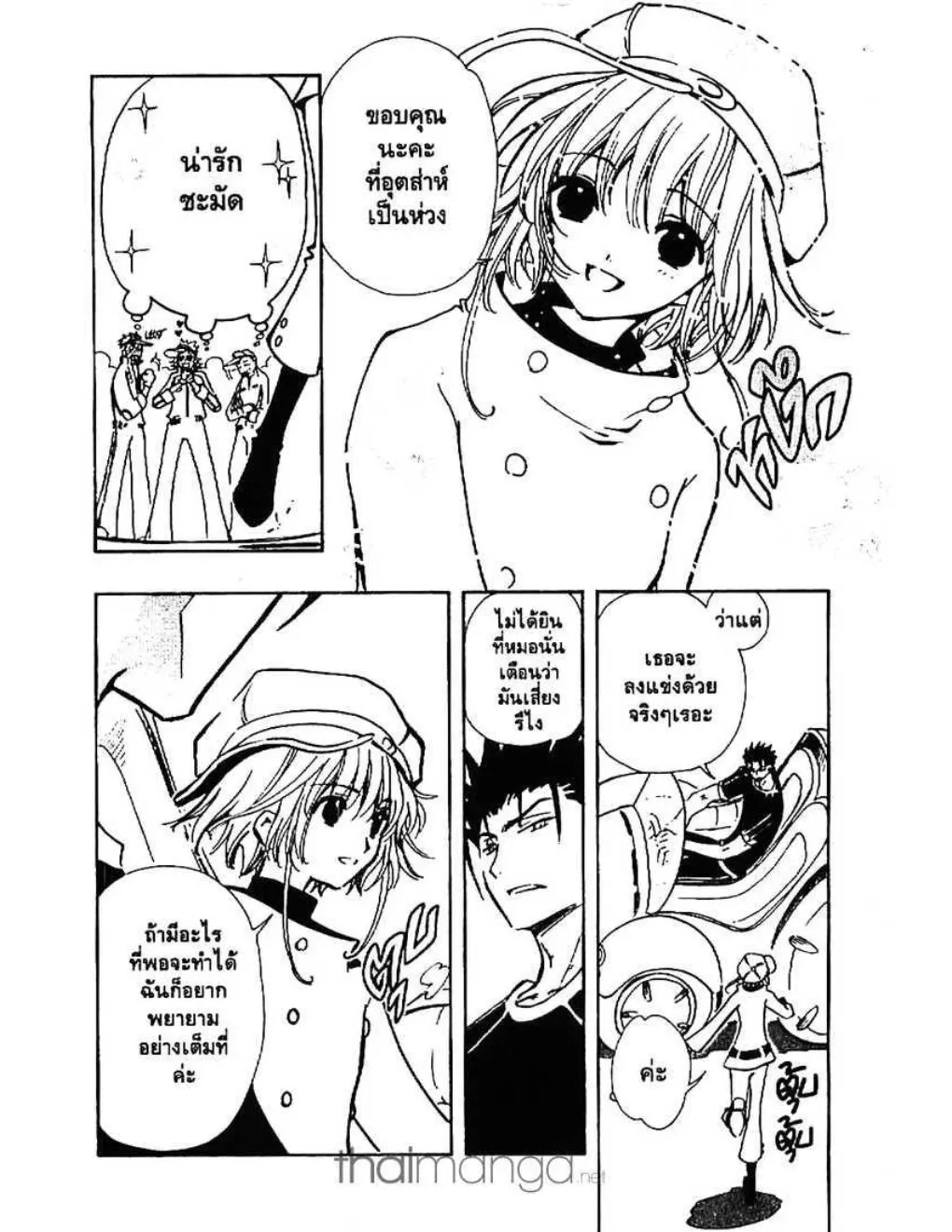 Tsubasa: RESERVoir CHRoNiCLE - หน้า 17