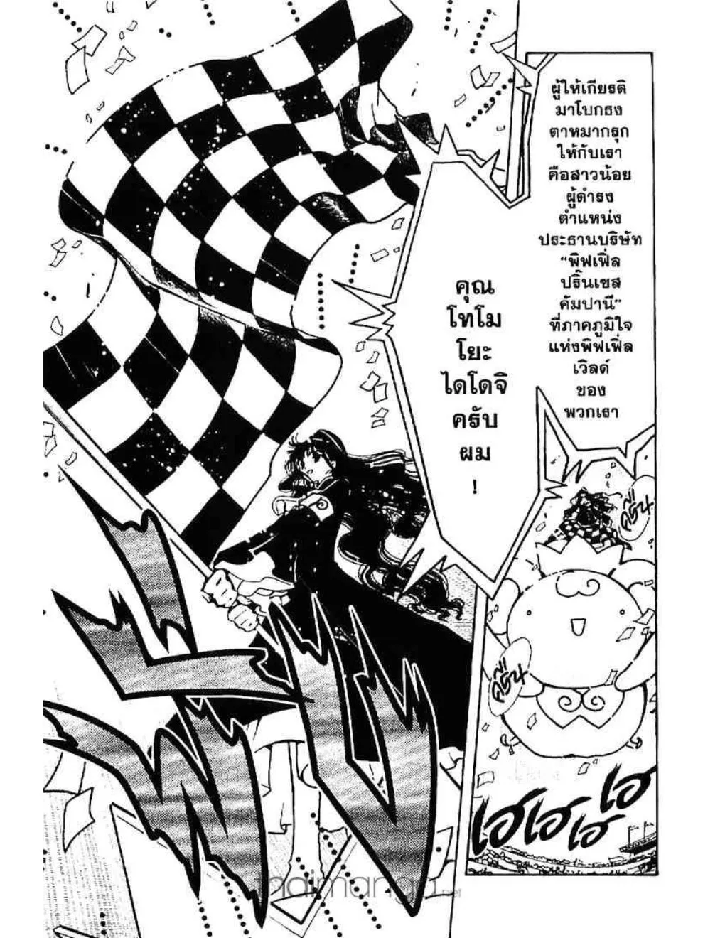 Tsubasa: RESERVoir CHRoNiCLE - หน้า 16