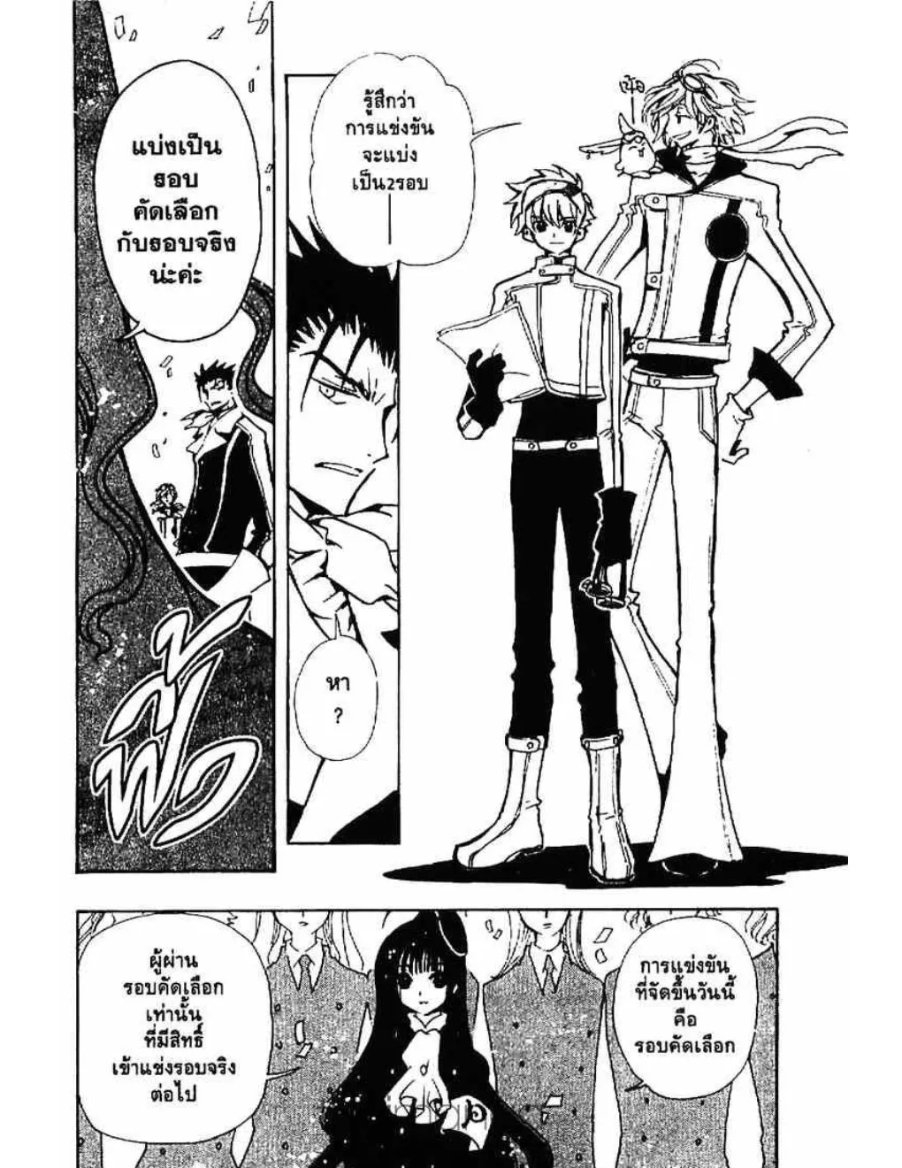 Tsubasa: RESERVoir CHRoNiCLE - หน้า 9