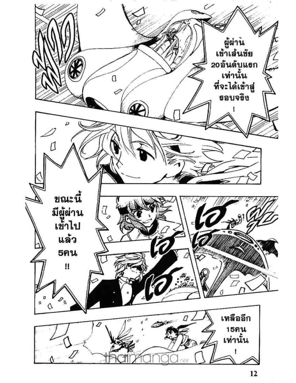 Tsubasa: RESERVoir CHRoNiCLE - หน้า 10