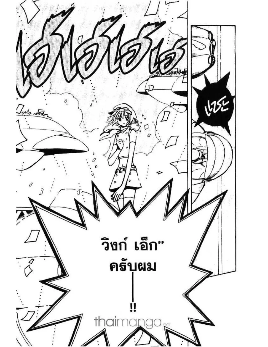 Tsubasa: RESERVoir CHRoNiCLE - หน้า 21