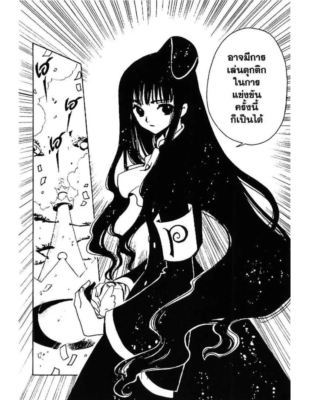 Tsubasa: RESERVoir CHRoNiCLE - หน้า 26